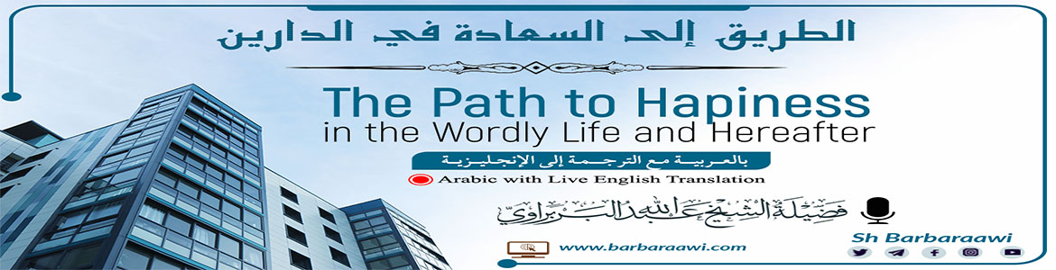 The Path to Hapiness in the Wordly Life and Hereafter